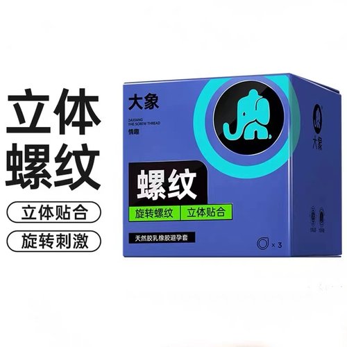 大象避孕套螺纹大颗粒狼牙套带刺情趣变态男用安全套螺旋避孕套 - 图1