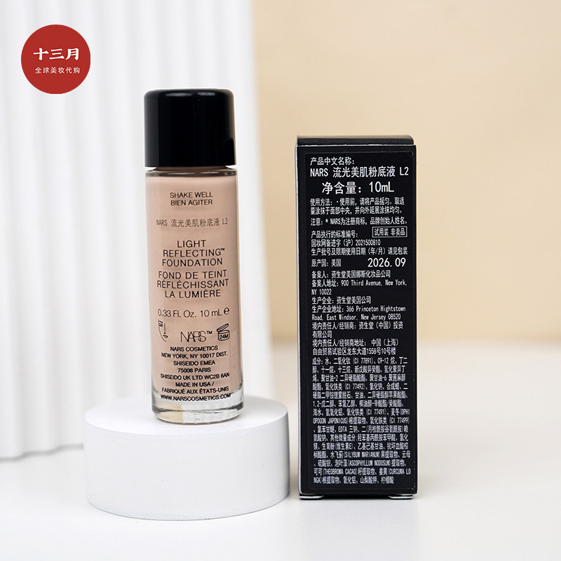 NARS娜斯超方瓶L2流光美肌粉底液10ml 养肤持妆不卡粉暗沉4ml中样,淘宝优惠券,粉丝福利购,淘宝优惠卷