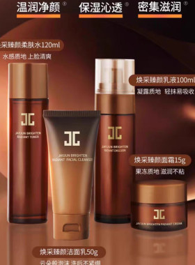 JAYJUN捷俊国产焕采臻颜套盒4件装温和补水清洁保湿舒缓肌肤包邮