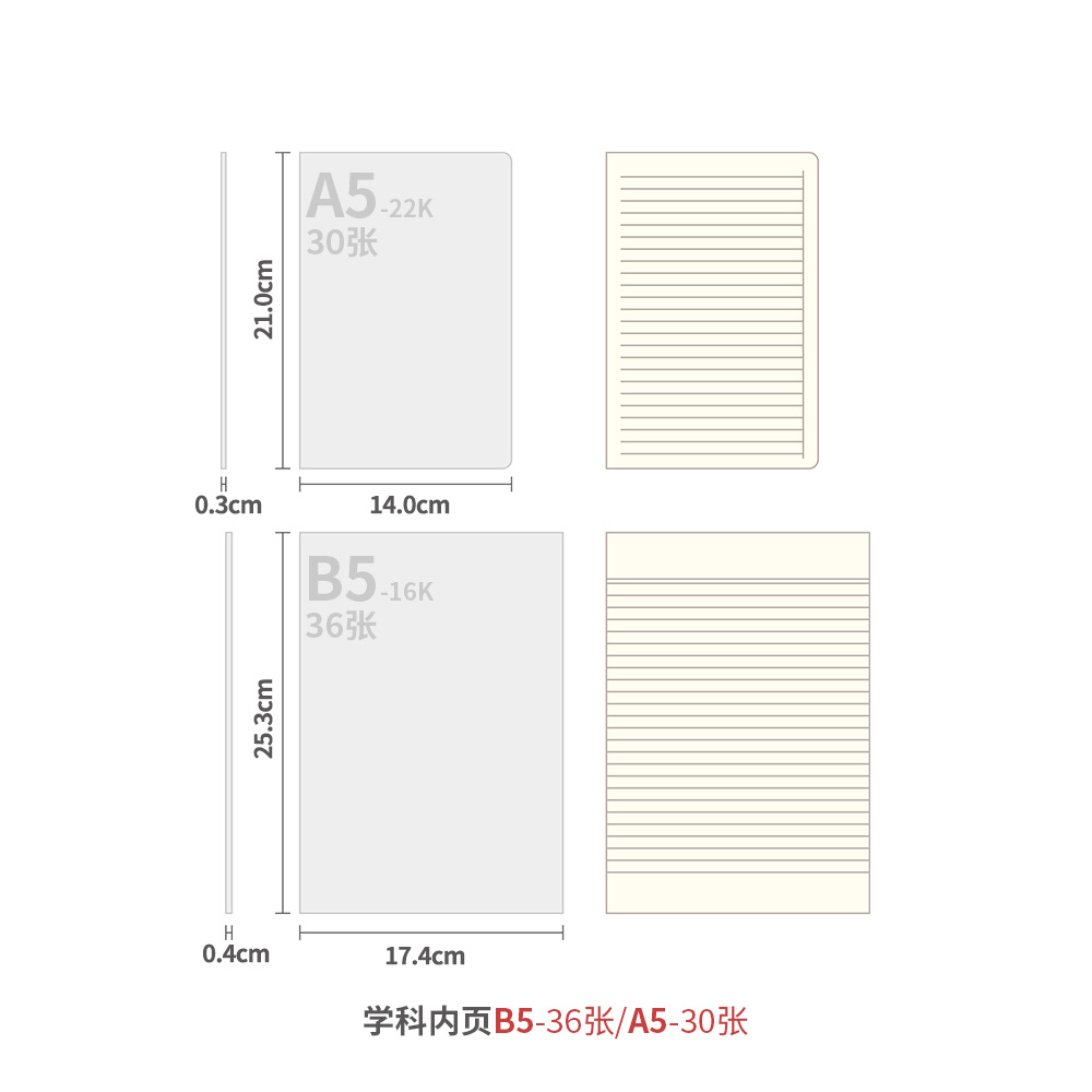 道林软抄本B5学科16K语文数学英语错题几何作文学生开学笔记地理