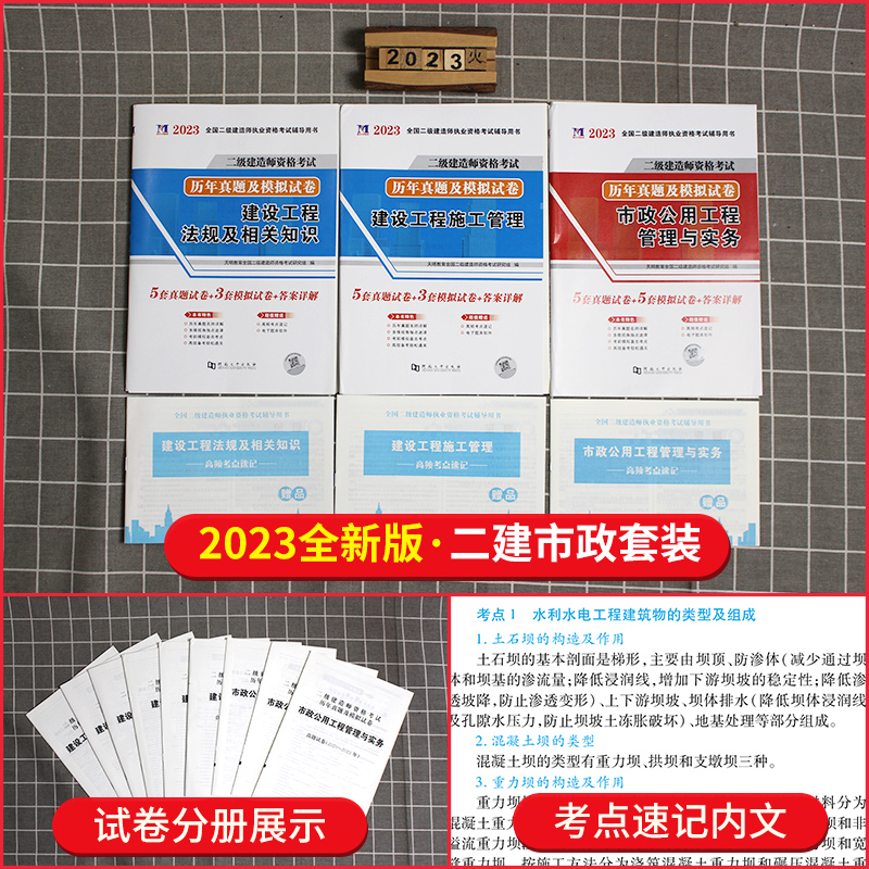 2023年版二级建造师2023教材考试用书全套历年真题试卷二建教材市政公用工程管理与实务含2022年真题模拟试卷押题库习题集真题试卷