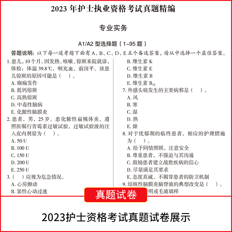 2024年全国护士证执业资格考试用书应试指导教材2023年历年真题模拟押题试卷搭人卫军医版职业护资口袋书轻松过护士证执业资格真题