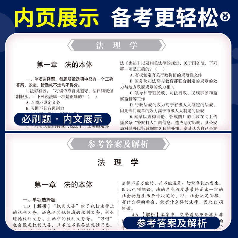 2024年司法考试必刷题3600客观题国家统一法律职业资格考试司法考试真题全套教材法考历年真题电子版网课新大纲题库2024法考必刷题 - 图2