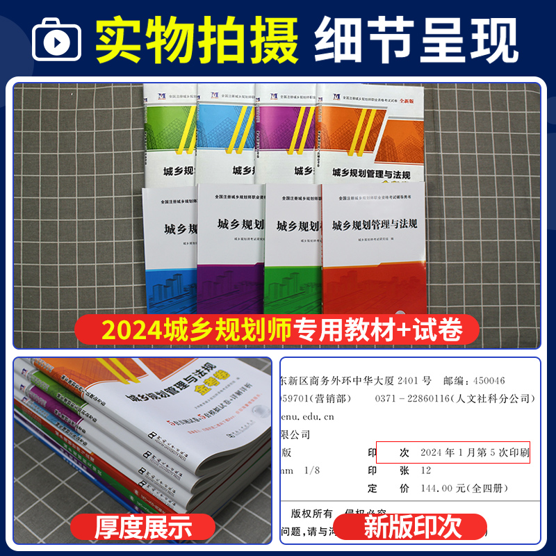 正版2024年注册城乡规划师考试教材用书历年真题试卷全套城乡规划管理+实务+管理与法规+相关知识2024年城市规划师考试国土规化师-图1