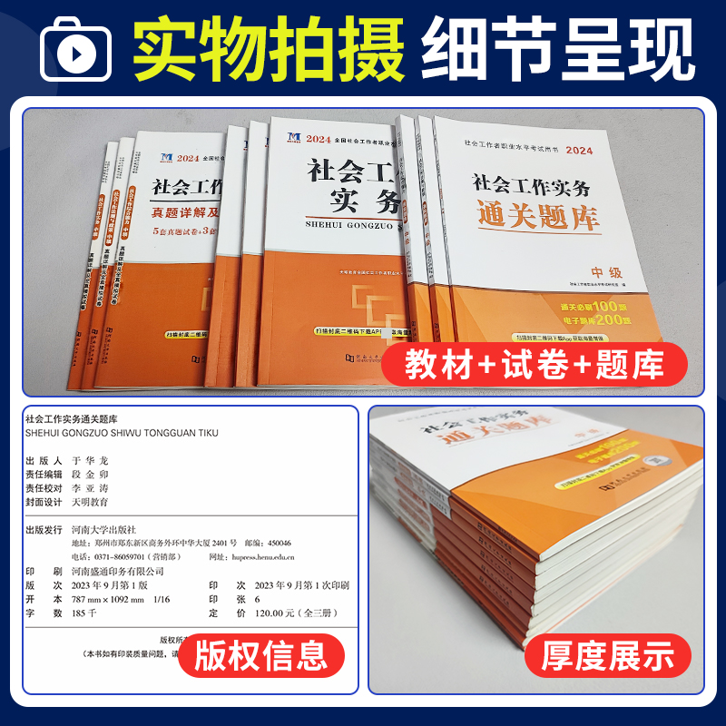 2024年新版社会工作者中级考试教材题库真题全套及专家押题试卷社工中级考试真题综合能力法规与政策社会工作实务中级教材2024题库-图2