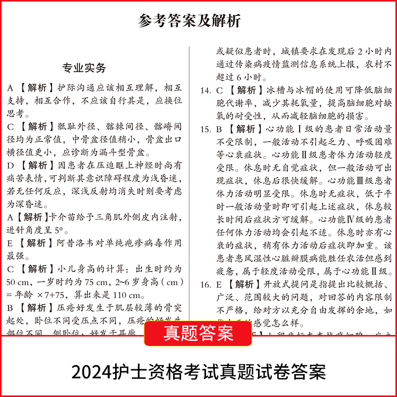 2025年全国护士证执业资格考试用书应试指导教材2024年历年真题模拟押题试卷搭人卫军医版职业护资口袋书轻松过护士证执业资格真题