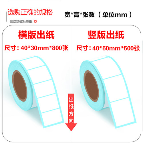 三防热敏不干胶条码打印贴纸100 80 70 60 50 40 30 20物流标签纸 - 图1
