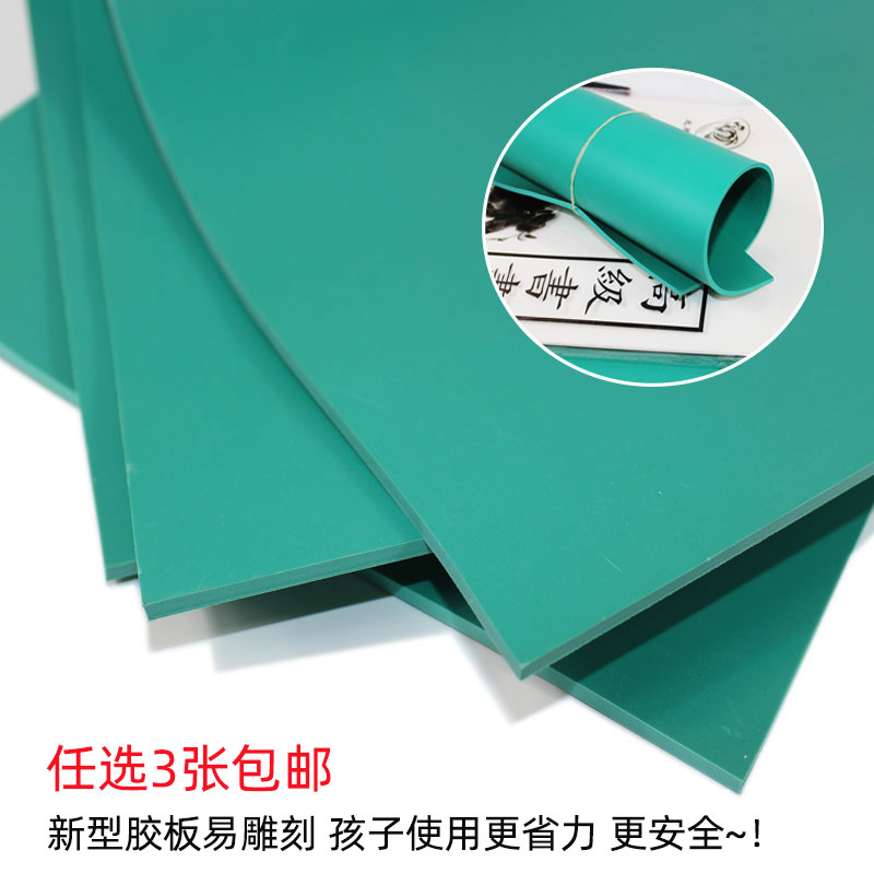 包邮新型版画胶板绿色pvc软胶板雕刻橡胶板A1A2A3A4A5多规格可选_虎窝淘