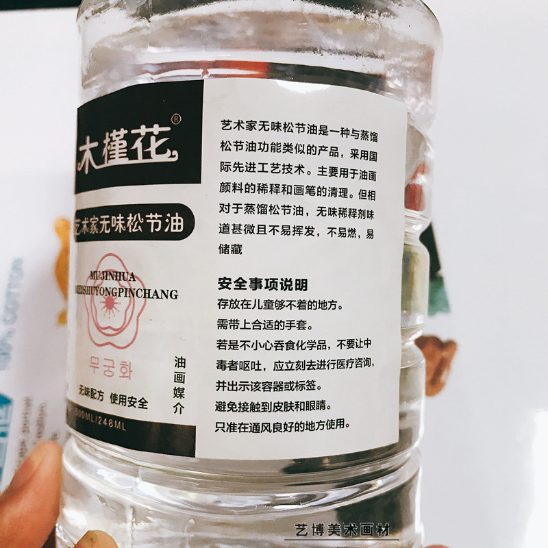 包邮 木槿花450ml 油画颜料专用调色油 稀释剂松节无味油 洗笔液 - 图0