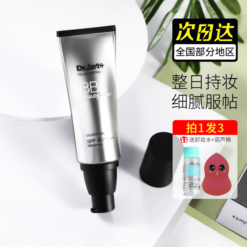 Dr.jart+蒂佳婷银管bb霜女遮瑕不脱妆粉底液控油遮瑕遮斑提亮肤,淘宝优惠券,粉丝福利购,淘宝优惠卷