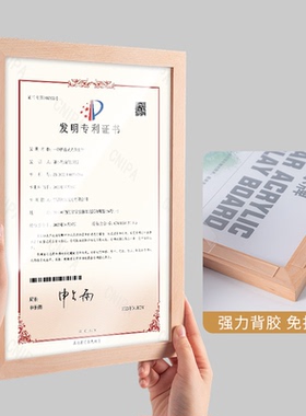 实木专利证书框亚克力相框荣誉奖状展示墙a4木框免打孔钉简约挂墙
