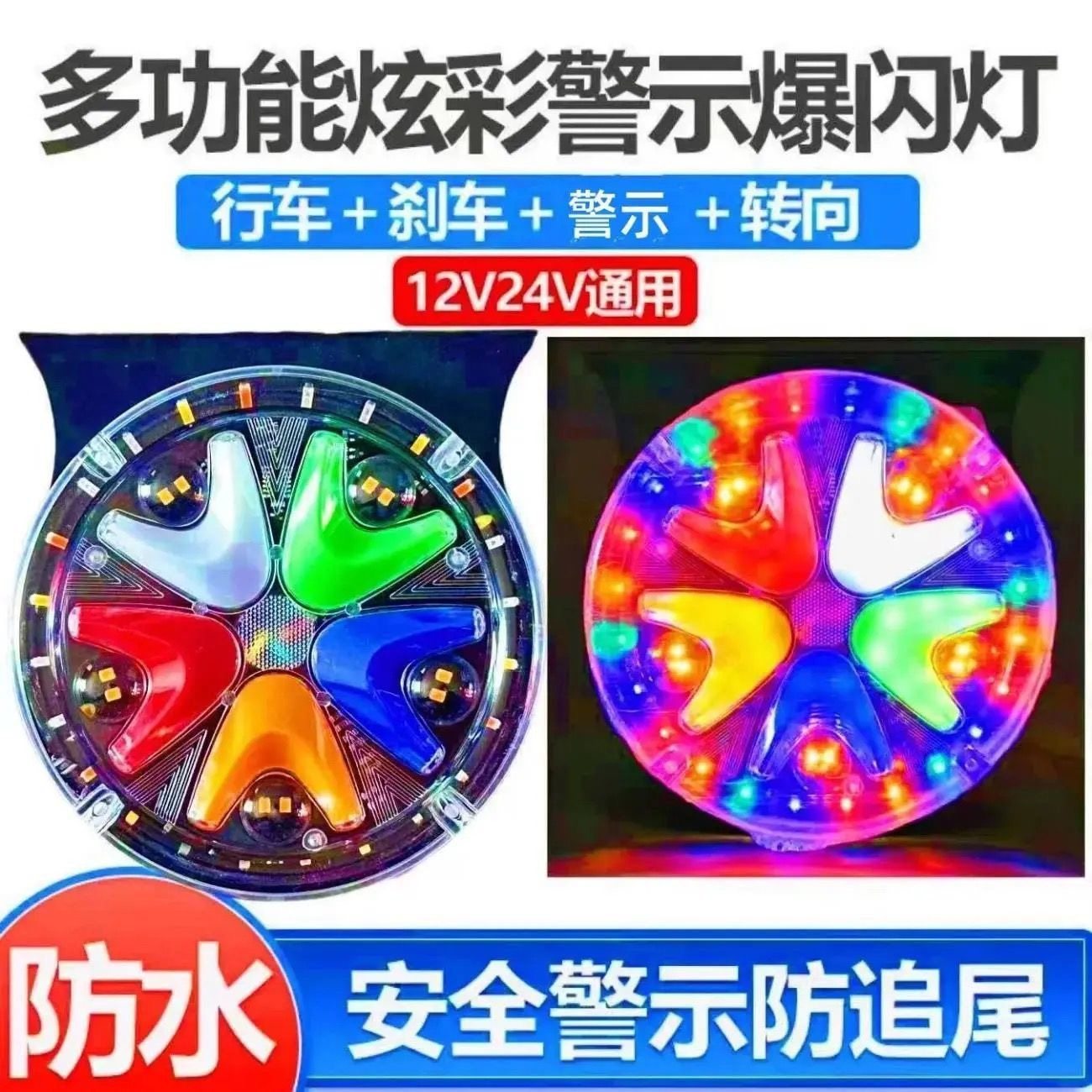 货车24V七彩流水刹车灯12伏汽车转向爆闪led防雾灯防水警示后尾灯,淘宝优惠券,粉丝福利购,淘宝优惠卷