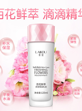 莱蔻百花乳液保湿补水清爽不油腻抗皱紧致提亮肤色面霜学生女平价
