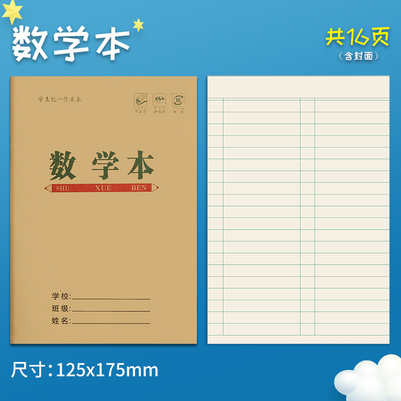 32k幼儿园小学生作业本子田字格本拼音本方格本全国标准统一数学簿生字练习本36K练字本A5一二三年级开学通用 - 图2