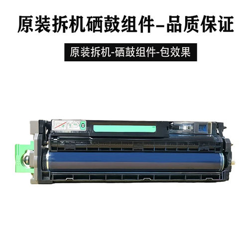 理光MPC3300 5000 3501 4501 5501 3502 4502 5502原装硒鼓组件 - 图0