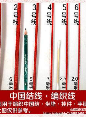 中国结线1234号红绳粗线材绳子红线手绳编织线绳diy手工编结绳