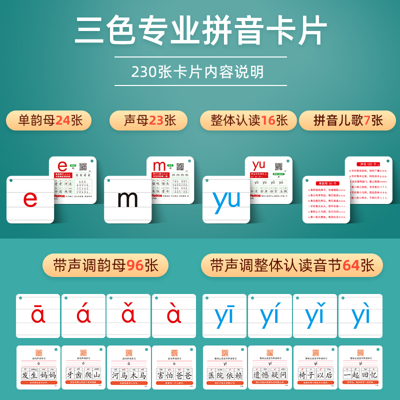 一年级上册下册拼音卡片全套幼小衔接幼升小生字卡片小学生字卡汉语小能手字母教材带声调学习神器声母幼儿园拼读训练无图拼音卡-图0