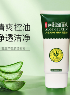 鑫庄芦荟胶洁面乳水乳霜
