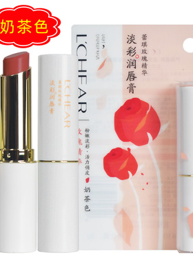 蕾琪玫瑰精华淡彩润唇膏