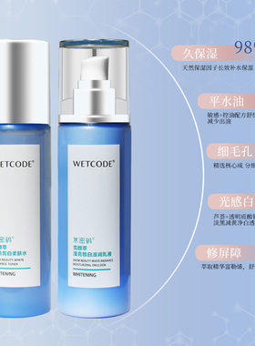 水密码雪颜萃滢亮皙白水乳