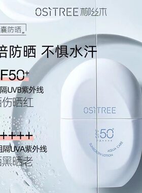 柳丝木防晒乳霜面部高倍美白物理防晒隔离紫外线防水耐汗官方正品