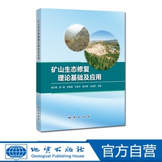 Геология 【官方自营】矿山生态修复理论基础及应用 地质出版社