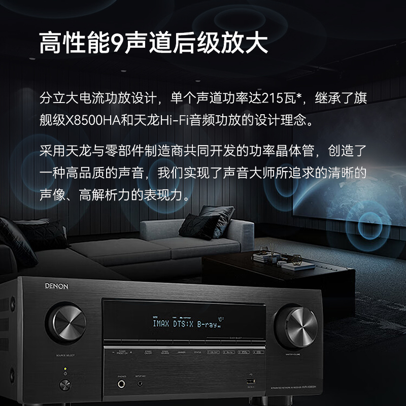 【实体旗舰店】DENON/天龙功放机AVR-X3800H 9.4声道8K家用影院 - 图1