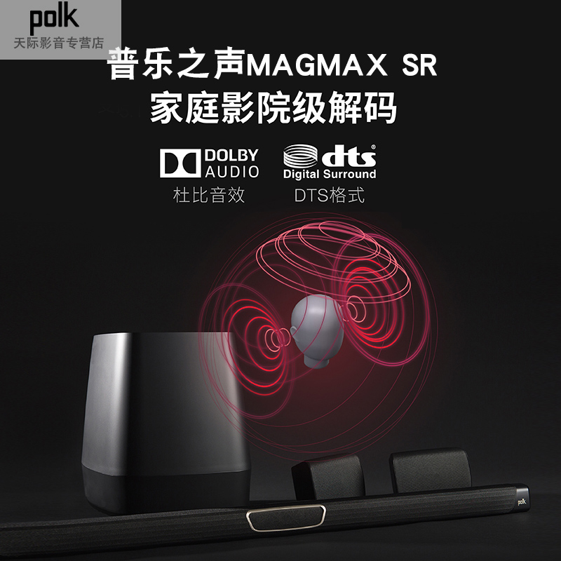 【实体旗舰店】Polkaudio/普乐之声MAGMAX SR真无线环绕5.1回音壁 - 图2