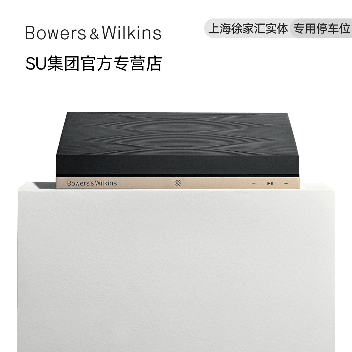 B&W宝华韦健Formation AUDIO无线网络多媒体连接器 链接黑胶CD