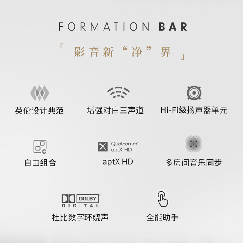 B&W宝华韦健Bar无线WiFi蓝牙电视回音壁音响 杜比环绕声aptx HD
