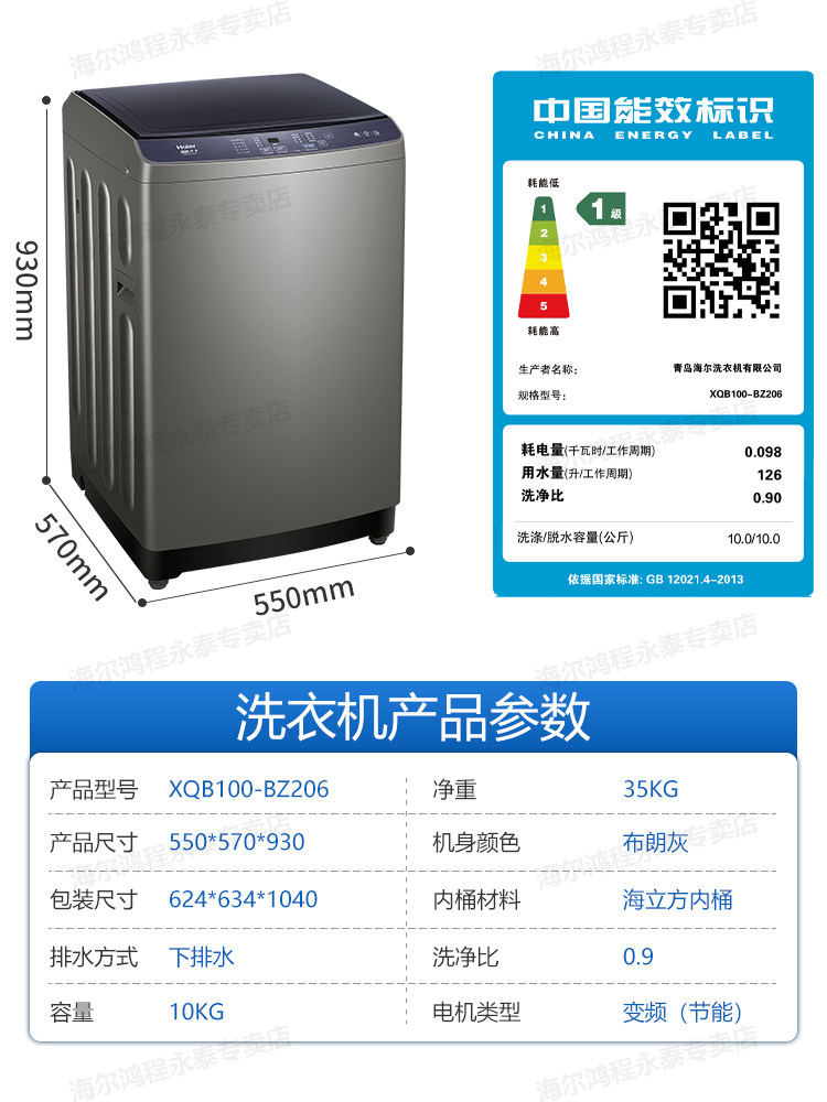 【立省200】海尔波轮全自动洗衣机 海尔鸿程永泰洗衣机