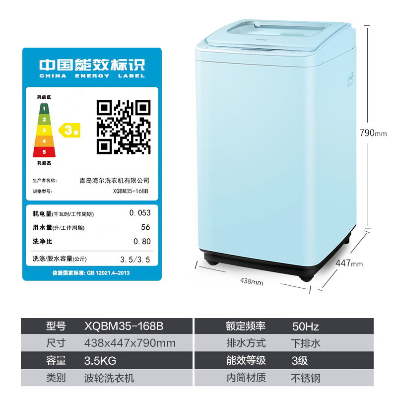 海尔xqbm35-168b迷你kg婴儿洗衣机 海尔鸿程永泰洗衣机