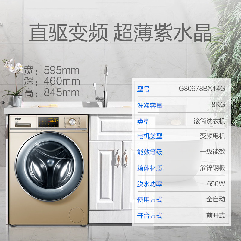 海尔g80678bx14g全自动8kg紫水晶 海尔鸿程永泰洗衣机