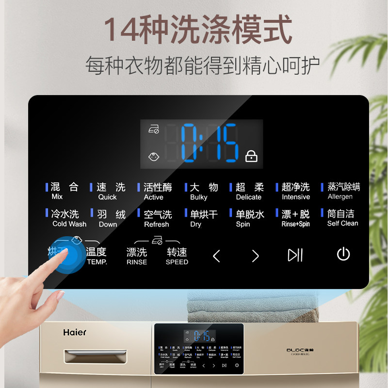  海尔鸿程永泰洗衣机