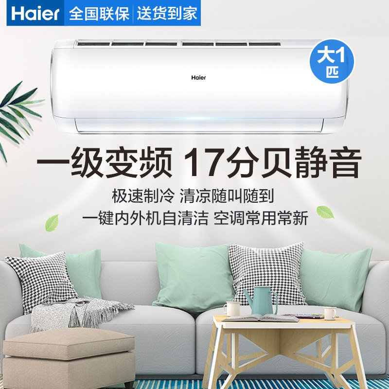  海尔鸿程永泰空调