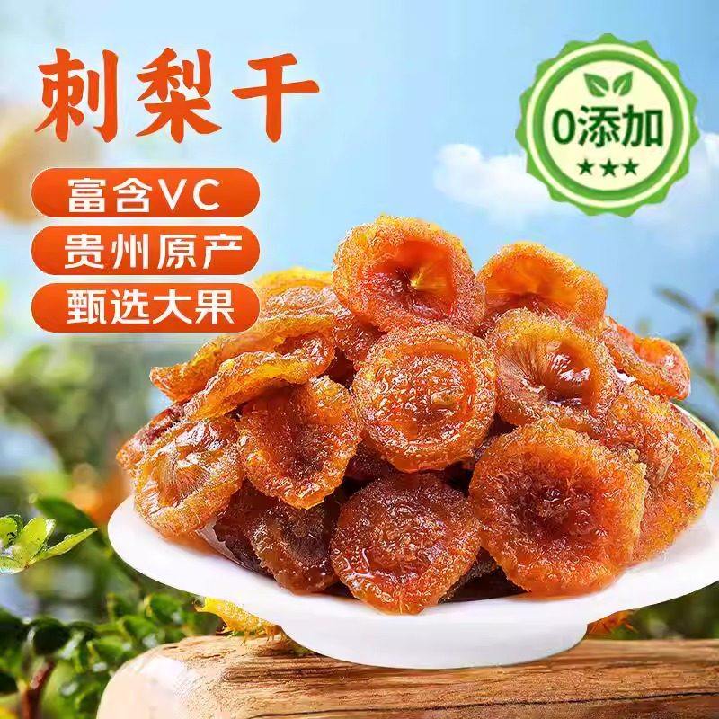 贵州刺梨干官方旗舰店正宗特产野生刺梨泡水无糖无添加新鲜果干,淘宝优惠券,粉丝福利购,淘宝优惠卷