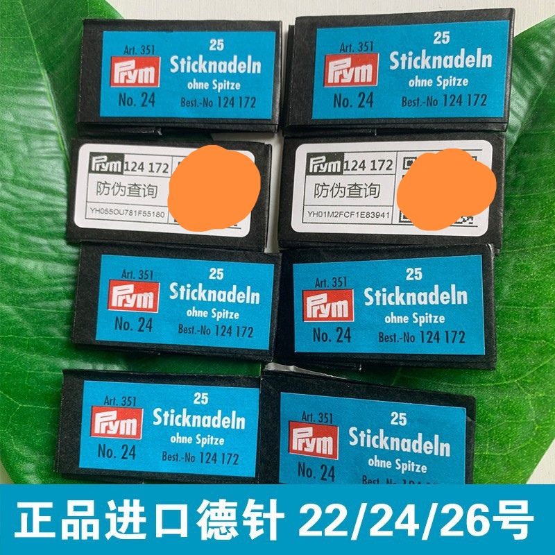 十字绣德针钝头针德国PRYM圆头针绣花针22 24 26号中格3股大格4股,淘宝优惠券,粉丝福利购,淘宝优惠卷