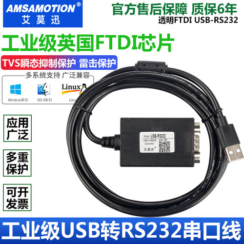 艾莫迅USB转RS485 RS232 RS422 信号工业级磁隔离转换器9针串口线 - 图0