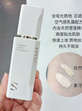 玖瑟色彩美学无暇粉底液持久不易脱妆轻薄遮瑕保湿控油混干油皮女
