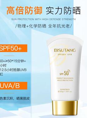 Isolation moisturizing sunscreen防晒霜50+隔离防晒保湿清爽