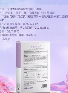 烟酰胺补水冻干面膜补水保湿润肤蚕丝面膜控油嫩肤富勒烯面膜