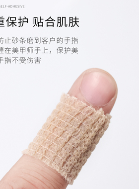 初莎美甲护指自粘绷带