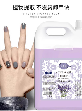 美甲清洁水卸甲水洗卸甲油胶光疗专用凝胶清洁剂大瓶啫喱水快干水
