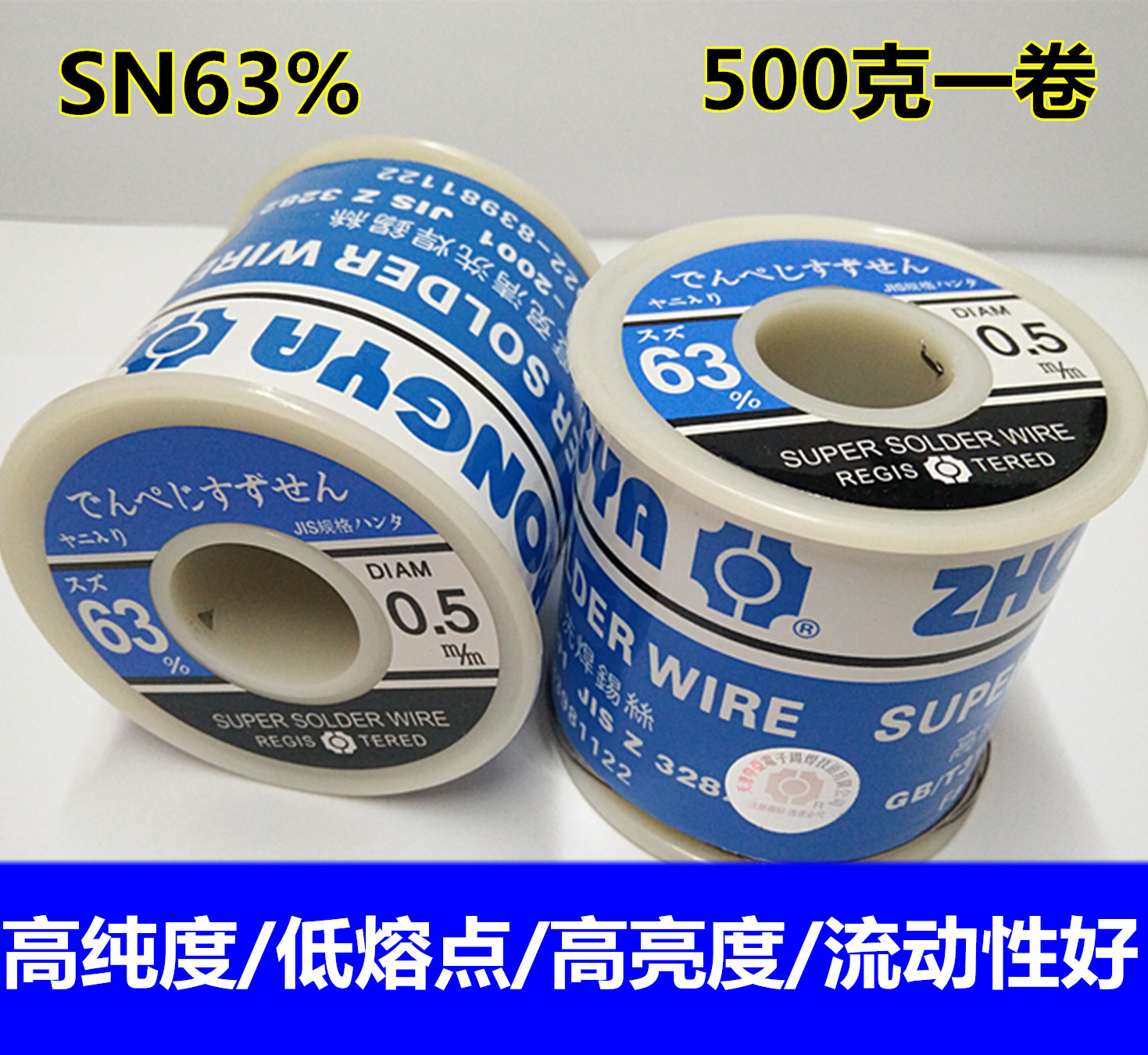 正宗中亚63A焊锡丝500克/卷0.5/0.8mm/1.0/1.2/1.5/2.0 低温焊锡