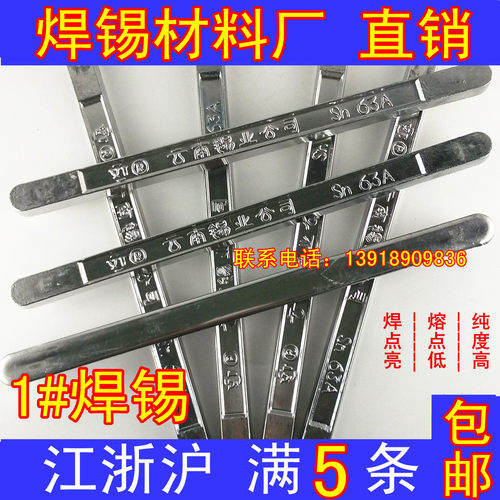 焊锡材料厂直销 云南有铅焊锡条sn63A 云锡 2#63/37 500g/条 - 图2