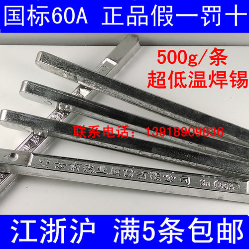 焊锡材料厂直销 云南有铅焊锡条sn63A 云锡 2#63/37 500g/条 - 图1
