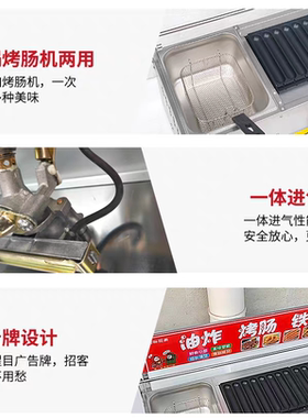 油炸烤肠章鱼一体机组合燃气炉子