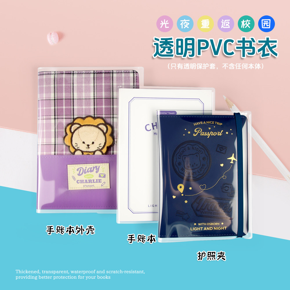 光与夜之恋重返校园手账本透明书衣书皮书套护照夹PVC隐形保护套,淘宝优惠券,粉丝福利购,淘宝优惠卷