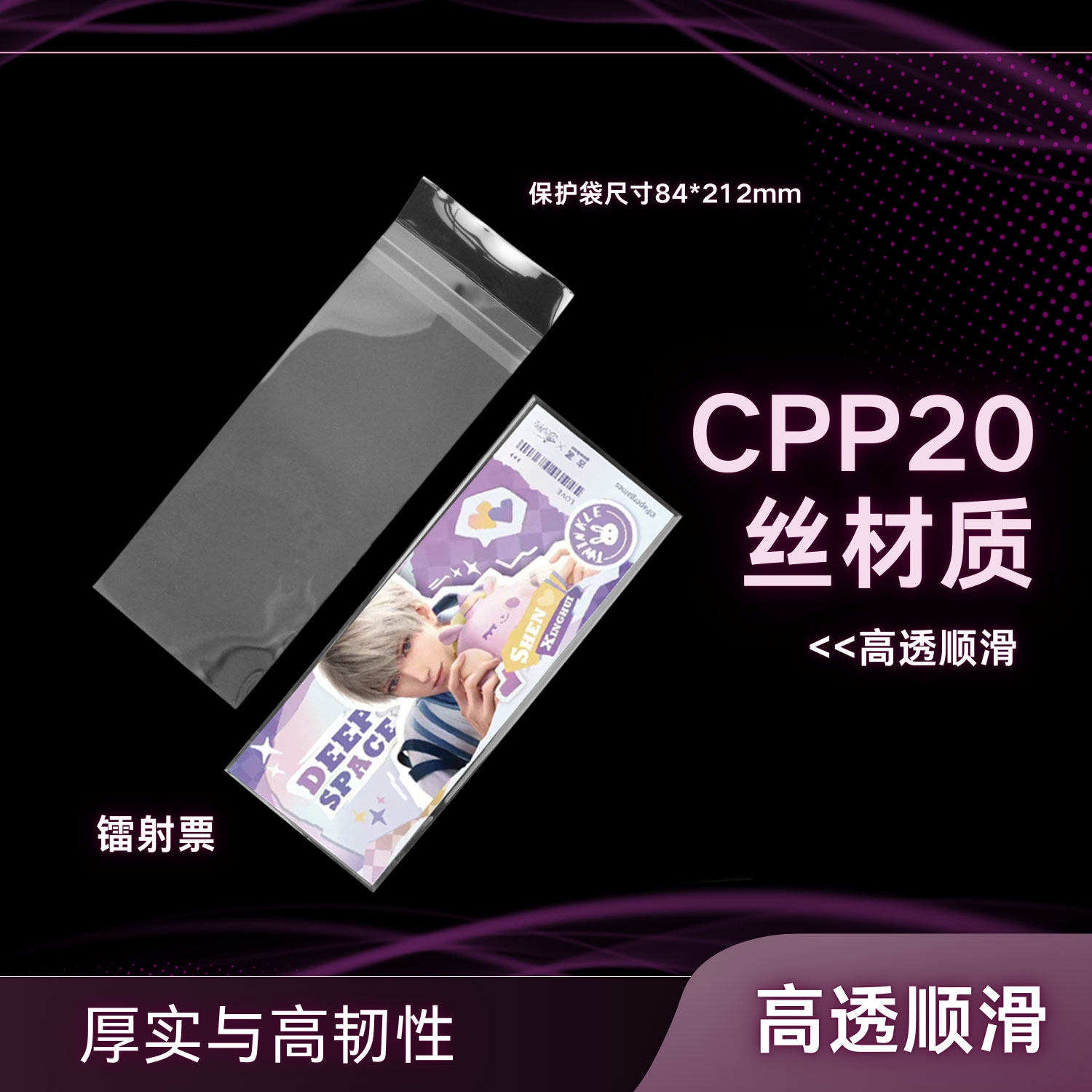 恋与深空谷子自封袋20丝保护吧唧镭射票相卡胶片拍立得明信片卡膜,淘宝优惠券,粉丝福利购,淘宝优惠卷