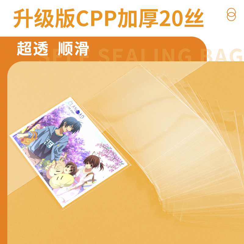 明信片自粘袋567寸生写L判封平口袋李飞明星专辑卡膜shop收纳保护 - 图0